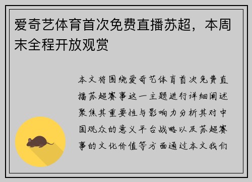 爱奇艺体育首次免费直播苏超，本周末全程开放观赏