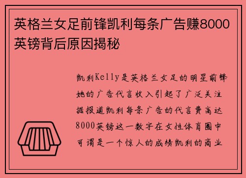 英格兰女足前锋凯利每条广告赚8000英镑背后原因揭秘