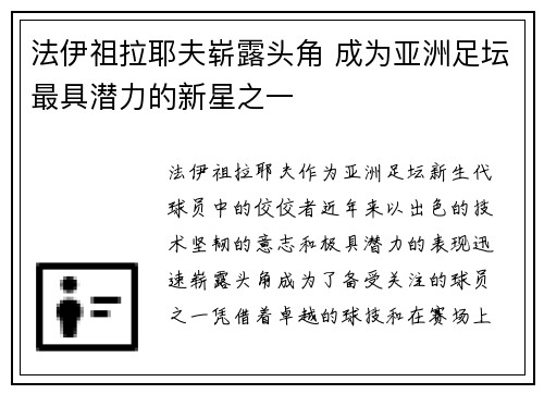 法伊祖拉耶夫崭露头角 成为亚洲足坛最具潜力的新星之一