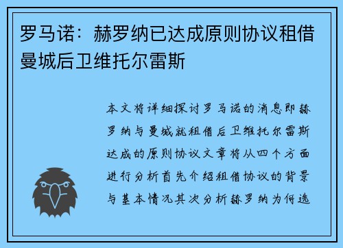 罗马诺：赫罗纳已达成原则协议租借曼城后卫维托尔雷斯