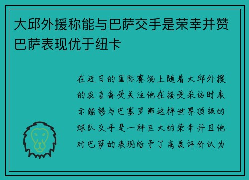 大邱外援称能与巴萨交手是荣幸并赞巴萨表现优于纽卡