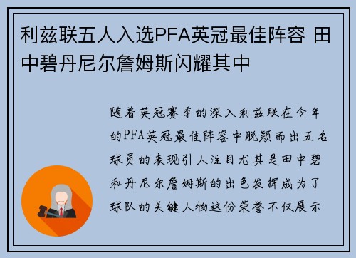 利兹联五人入选PFA英冠最佳阵容 田中碧丹尼尔詹姆斯闪耀其中