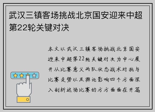 武汉三镇客场挑战北京国安迎来中超第22轮关键对决