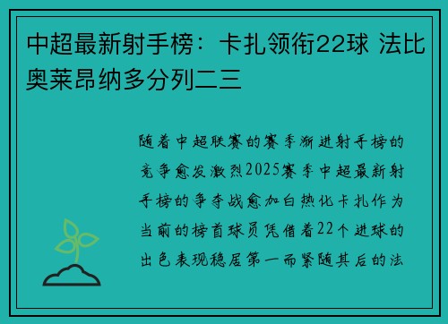 中超最新射手榜：卡扎领衔22球 法比奥莱昂纳多分列二三