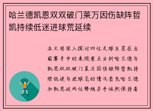 哈兰德凯恩双双破门莱万因伤缺阵哲凯持续低迷进球荒延续